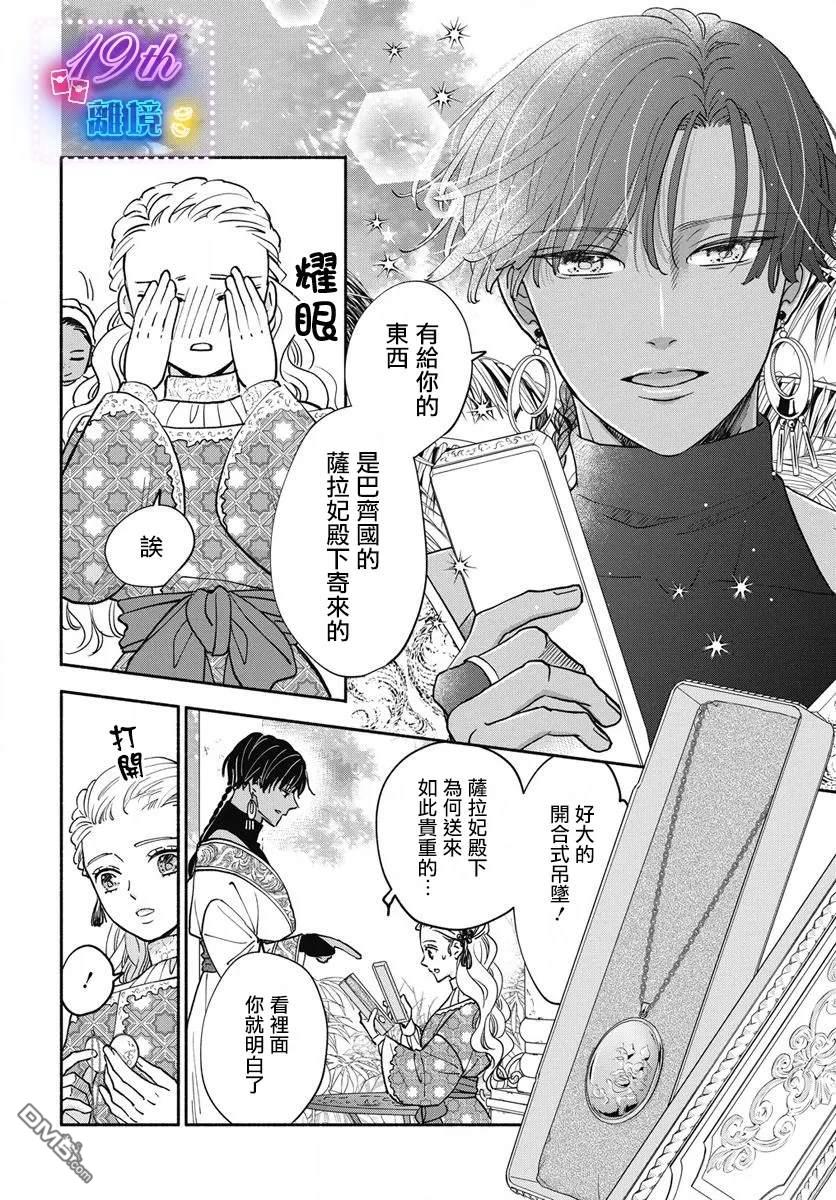 与狼皇子的虚假婚姻 第5话 第20页