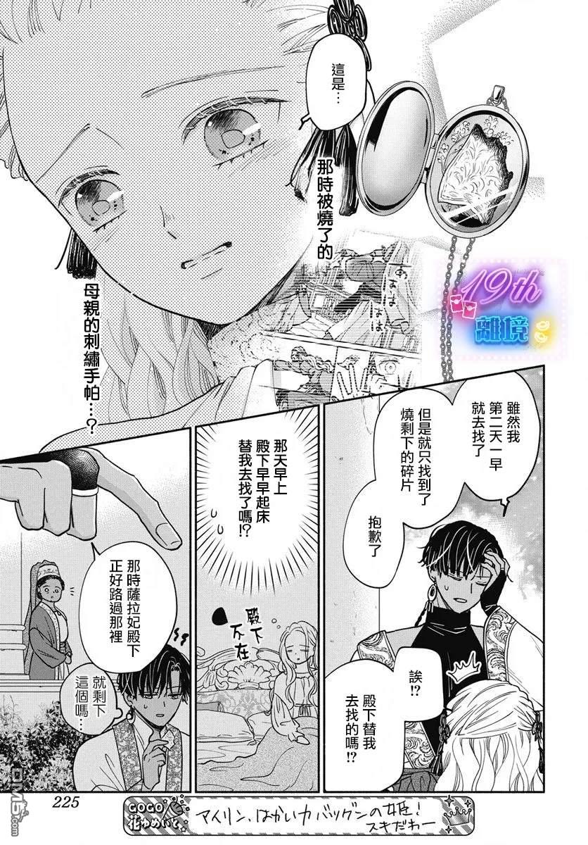 与狼皇子的虚假婚姻 第5话 第21页