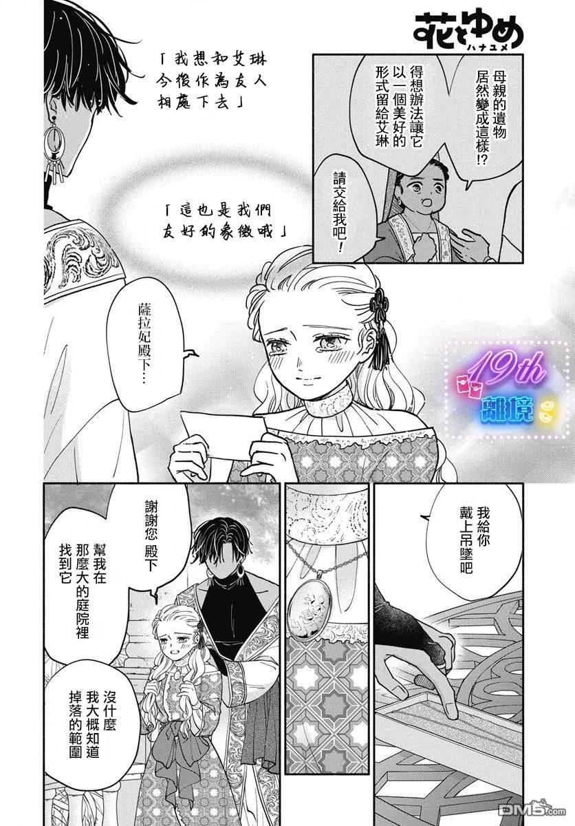 与狼皇子的虚假婚姻 第5话 第22页