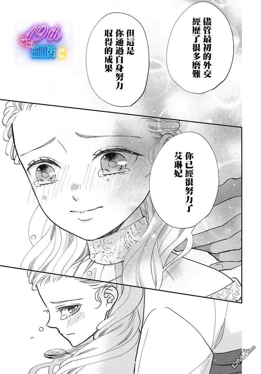 与狼皇子的虚假婚姻 第5话 第23页