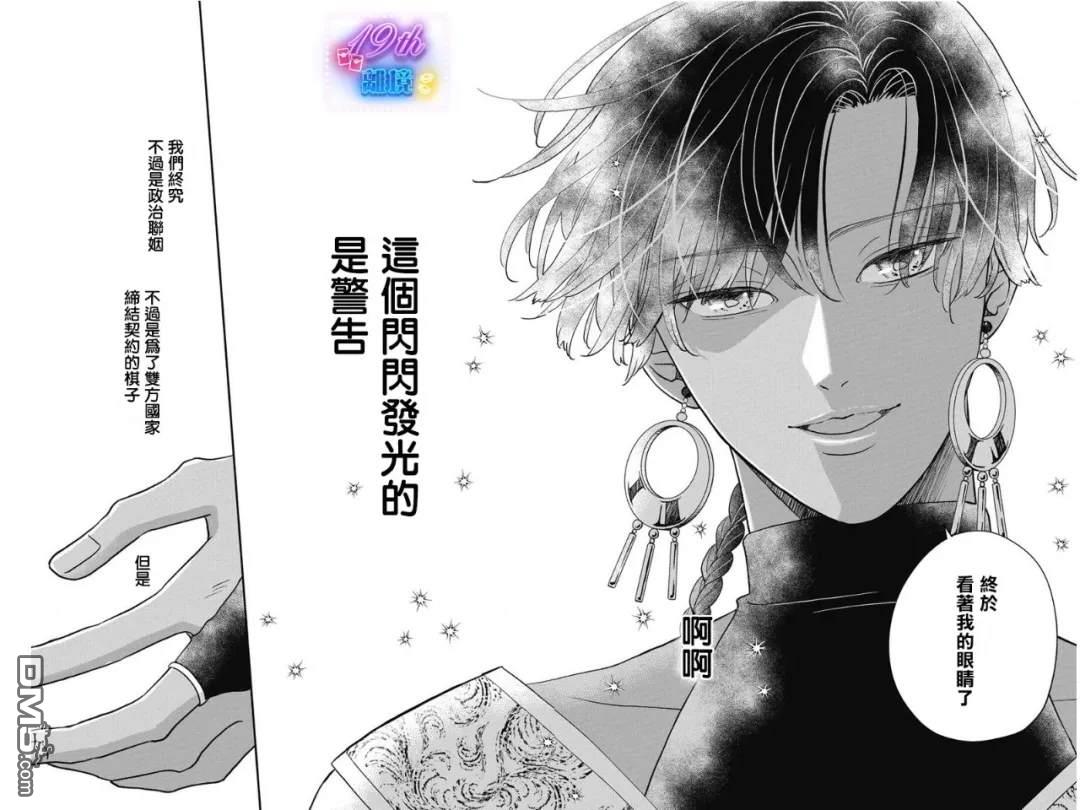 与狼皇子的虚假婚姻 第5话 第24页