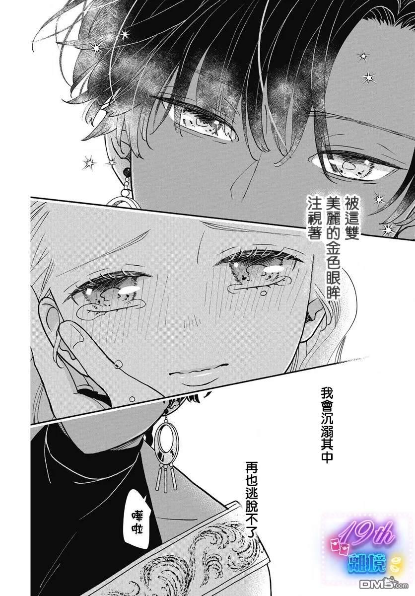 与狼皇子的虚假婚姻 第5话 第25页