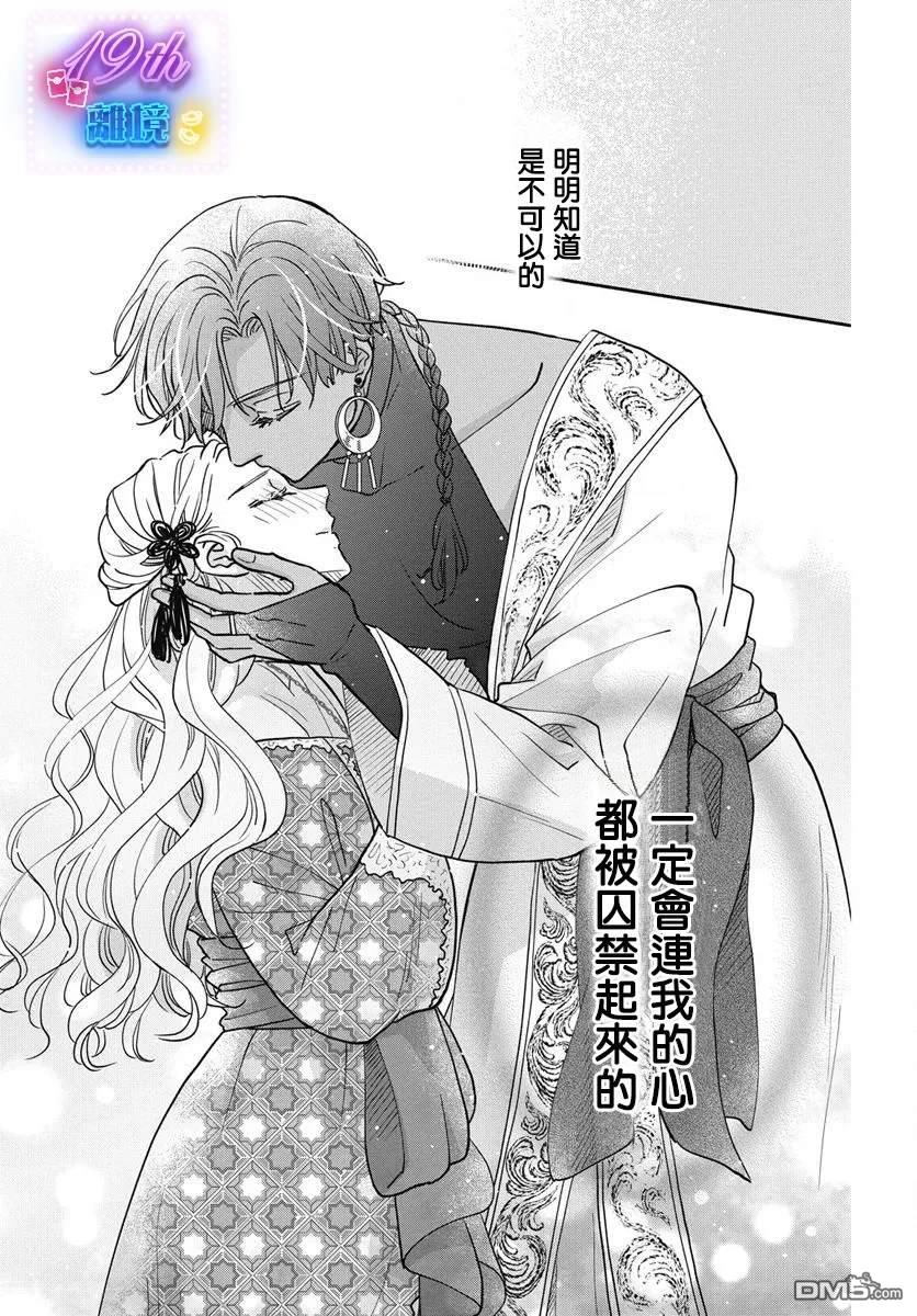与狼皇子的虚假婚姻 第5话 第26页