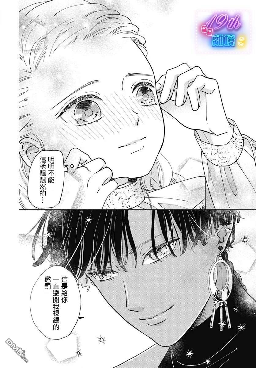 与狼皇子的虚假婚姻 第5话 第27页