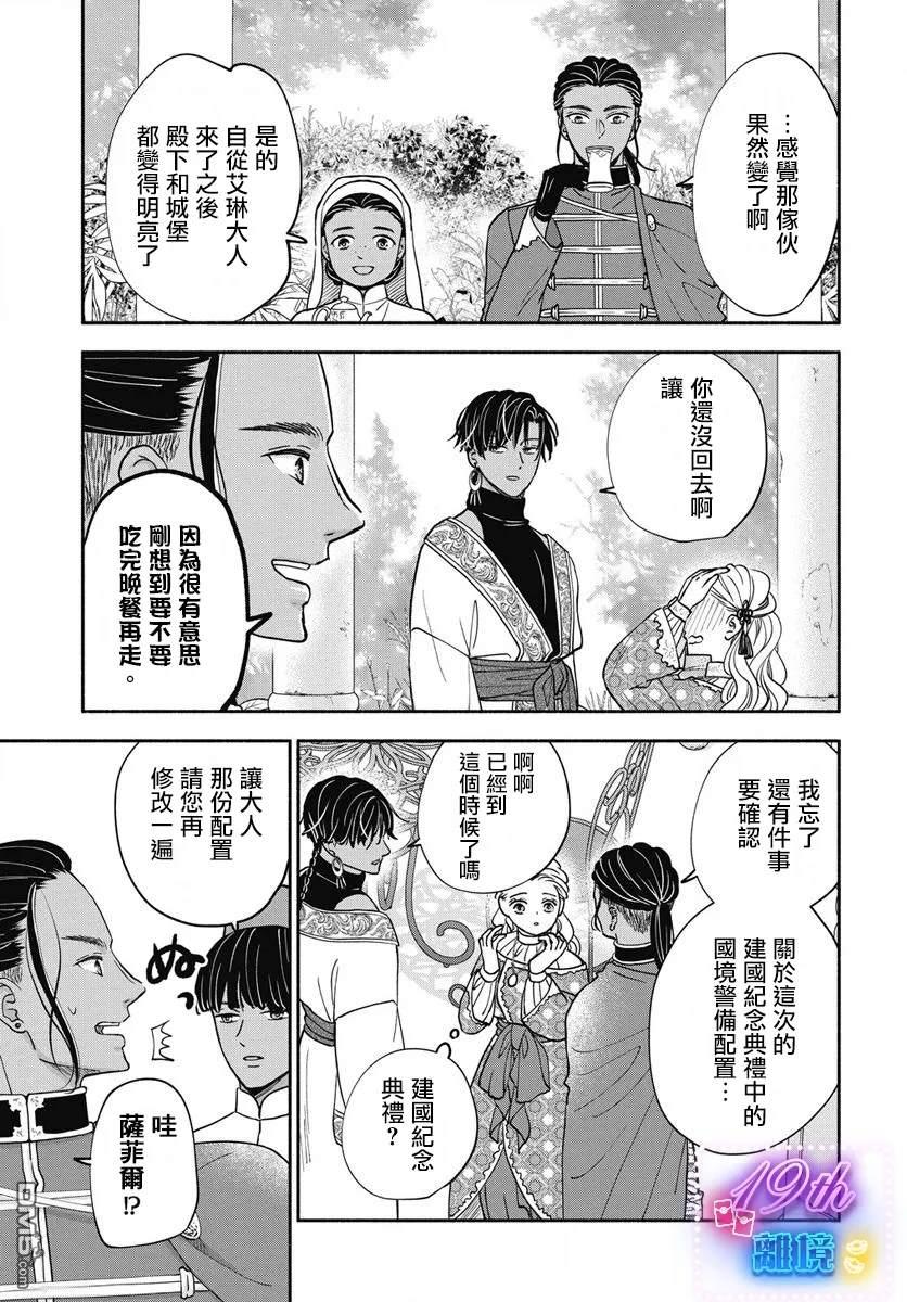 与狼皇子的虚假婚姻 第5话 第28页