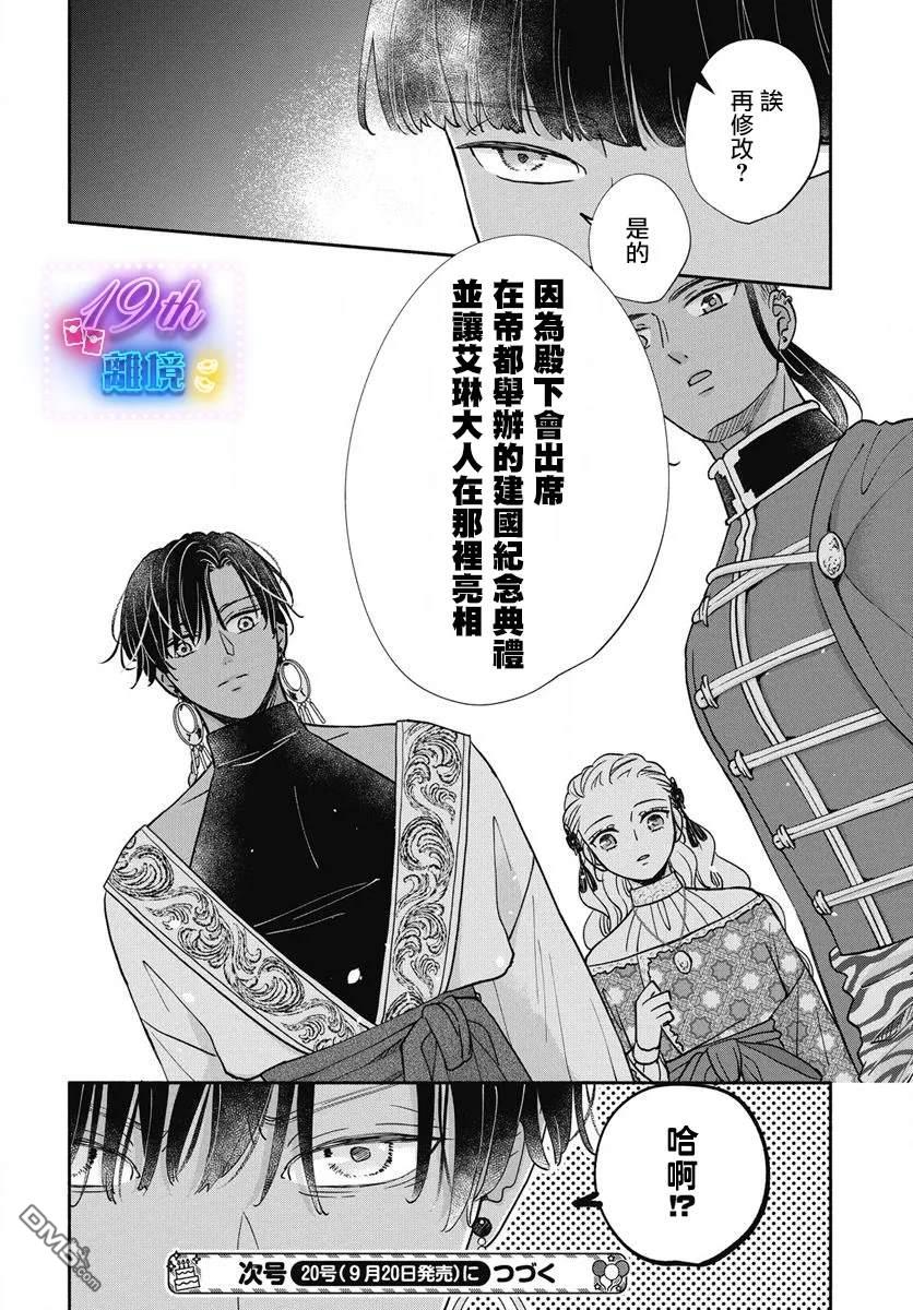 与狼皇子的虚假婚姻 第5话 第29页