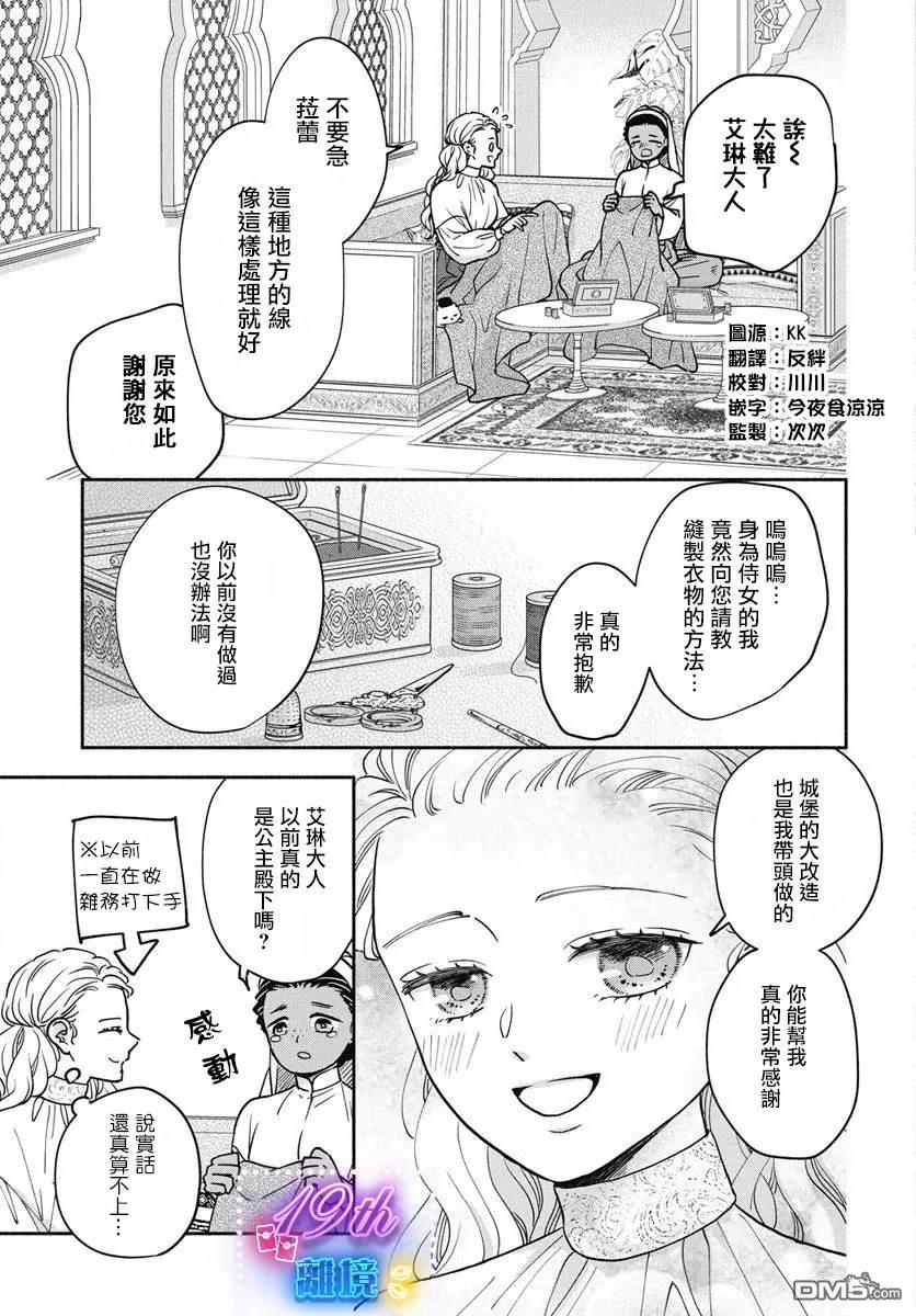 与狼皇子的虚假婚姻 第5话 第3页
