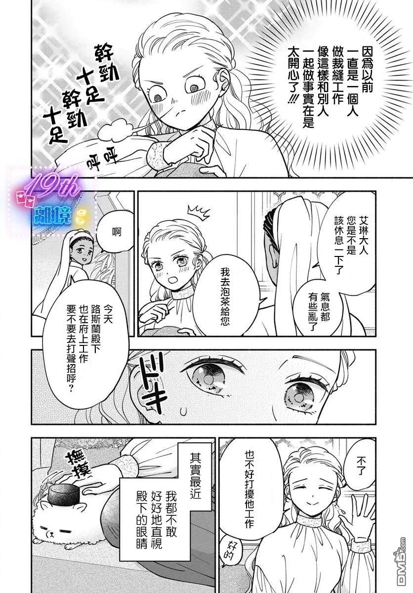 与狼皇子的虚假婚姻 第5话 第4页