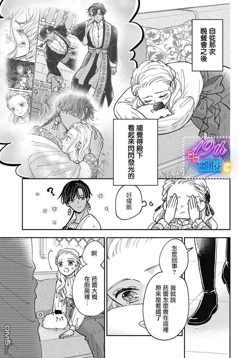 与狼皇子的虚假婚姻 第5话 第5页