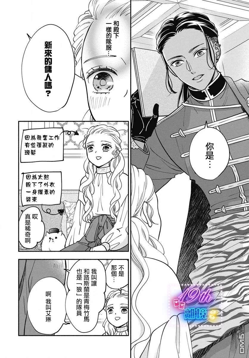与狼皇子的虚假婚姻 第5话 第6页