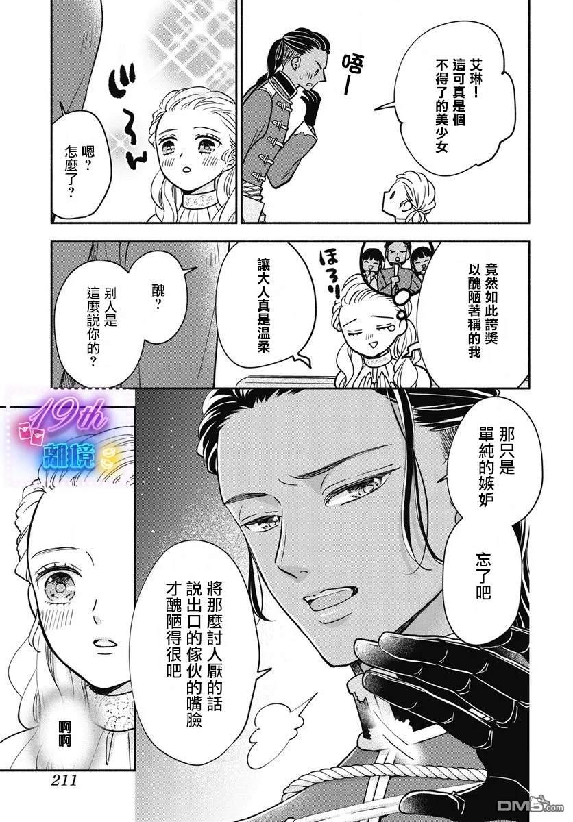 与狼皇子的虚假婚姻 第5话 第7页
