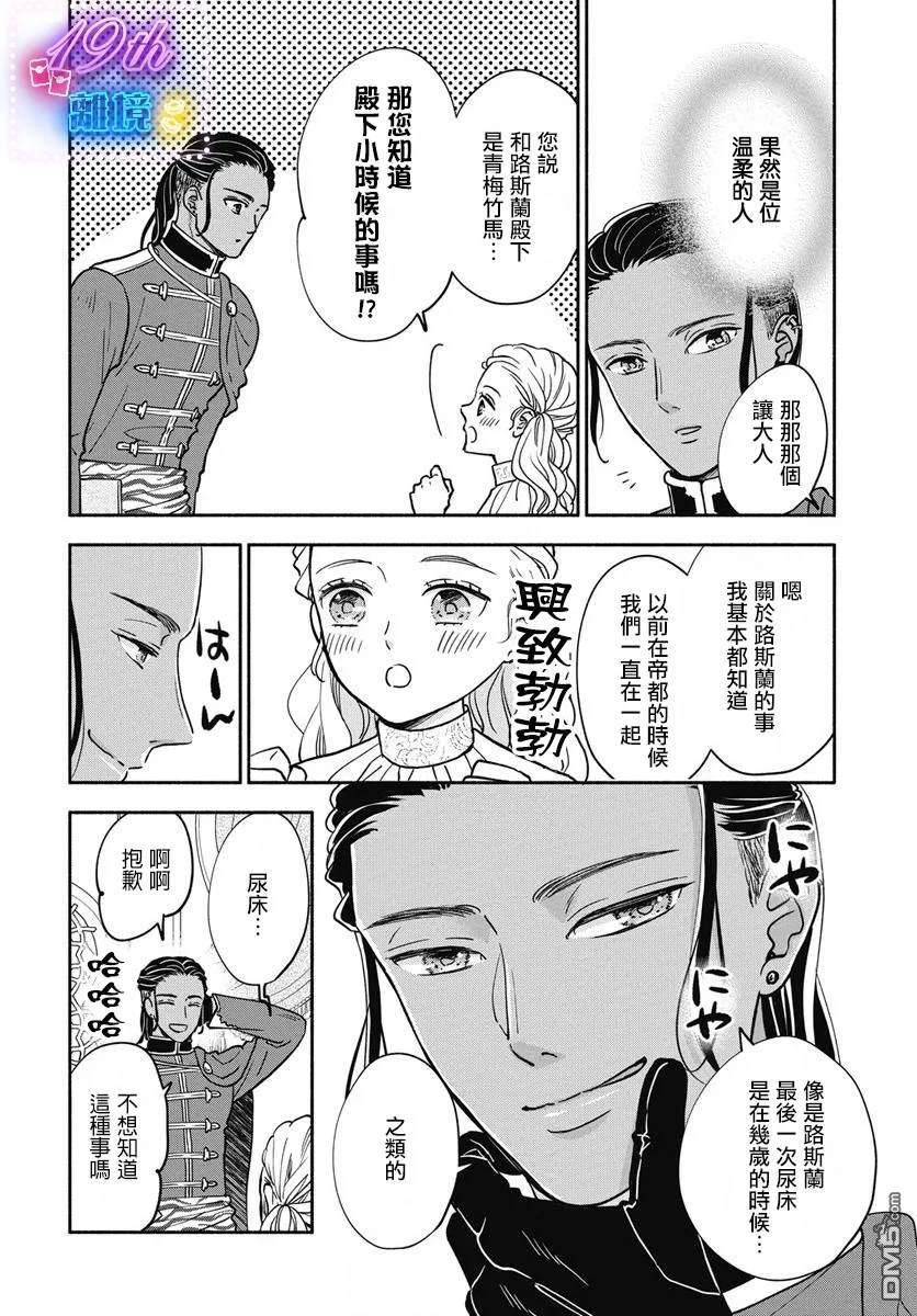 与狼皇子的虚假婚姻 第5话 第8页