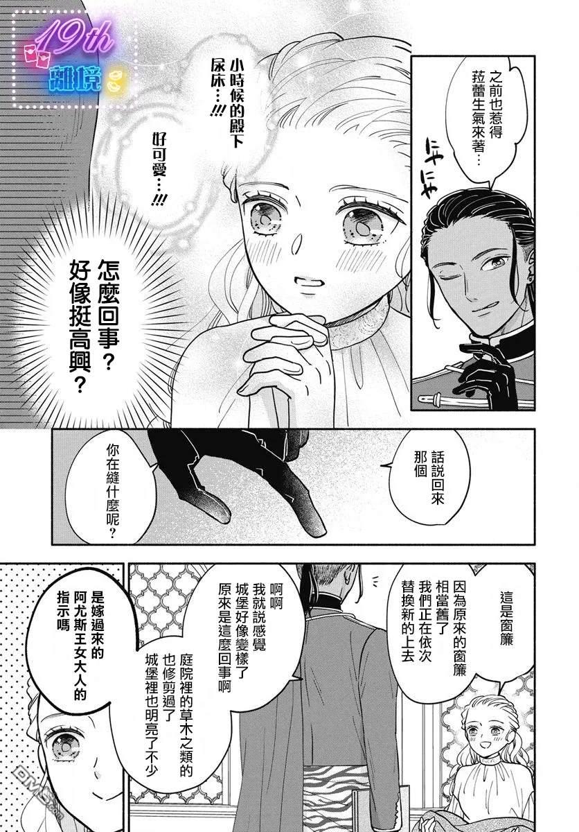 与狼皇子的虚假婚姻 第5话 第9页