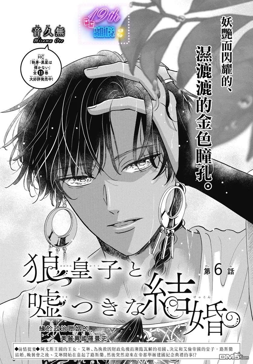 与狼皇子的虚假婚姻 第6话 第1页