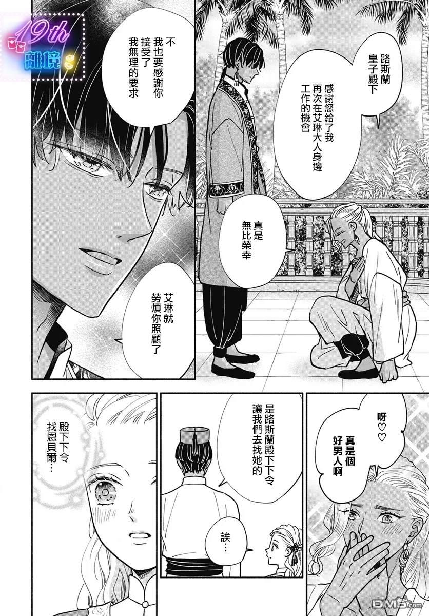与狼皇子的虚假婚姻 第6话 第10页