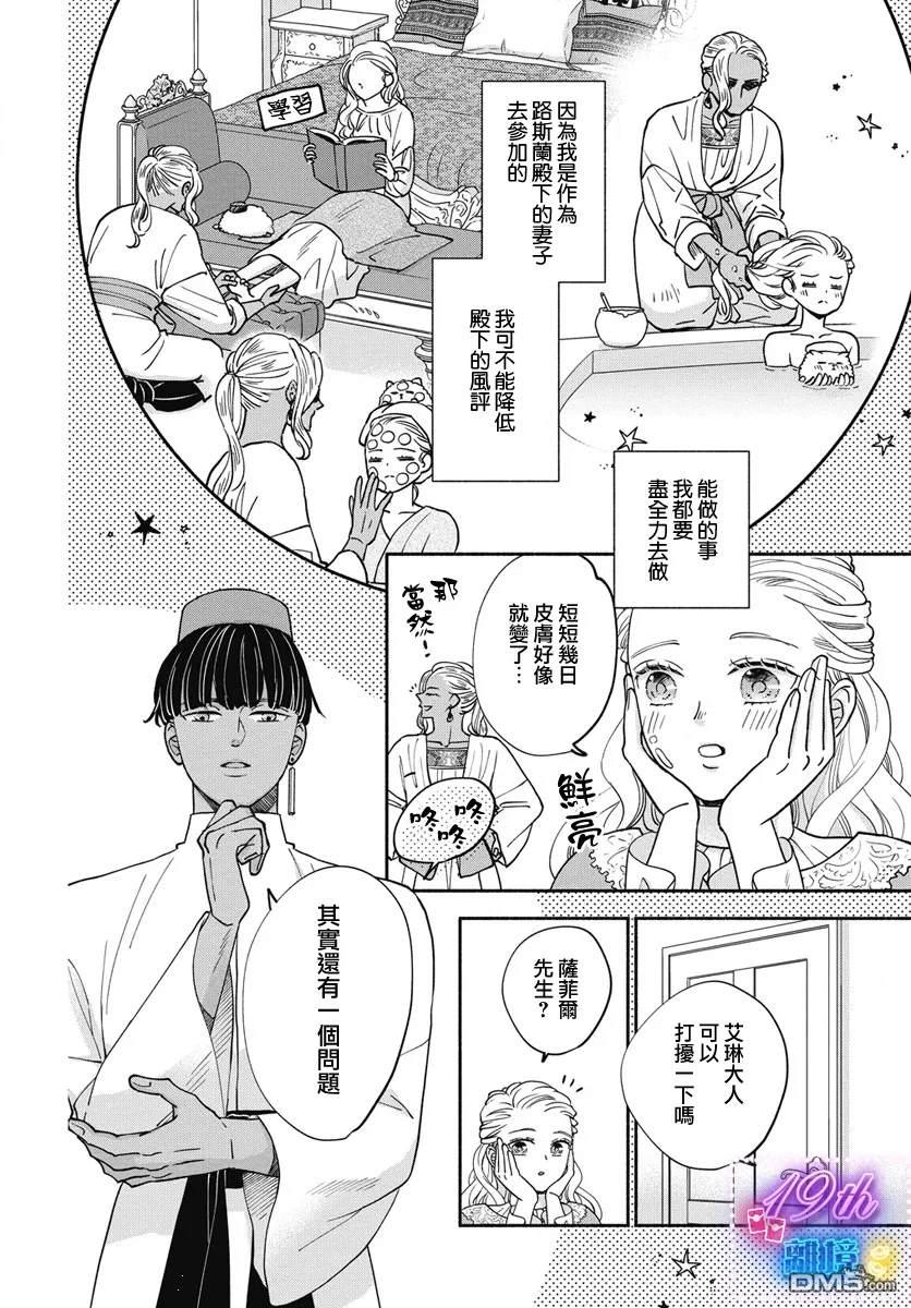 与狼皇子的虚假婚姻 第6话 第12页