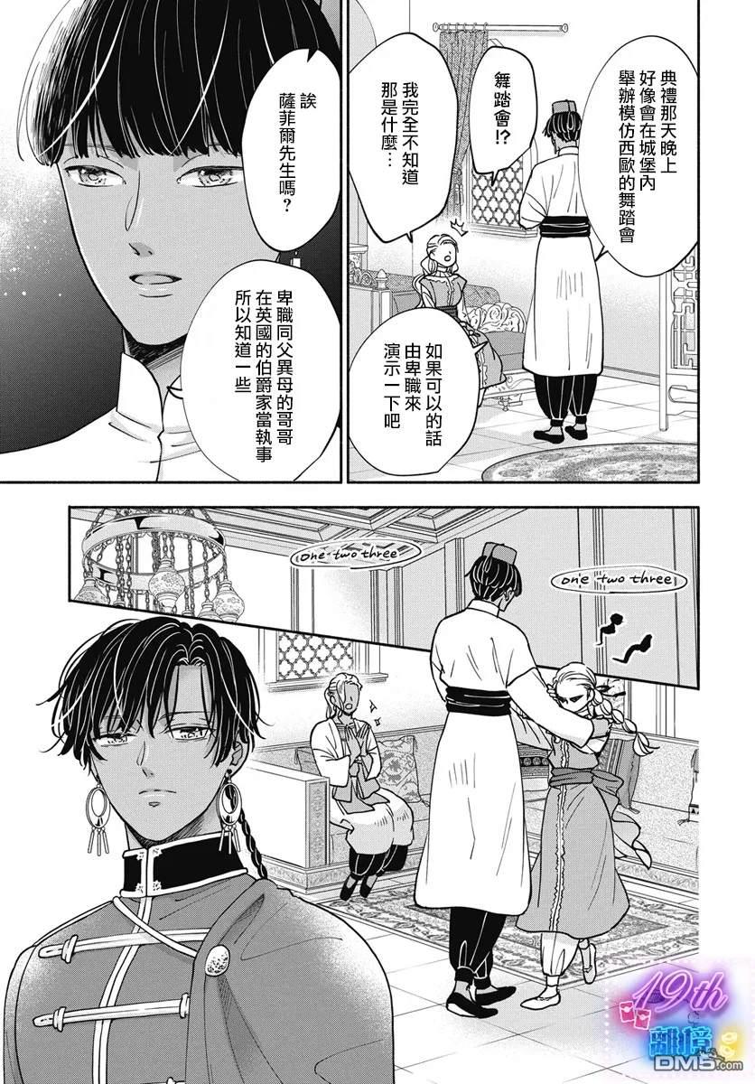 与狼皇子的虚假婚姻 第6话 第13页
