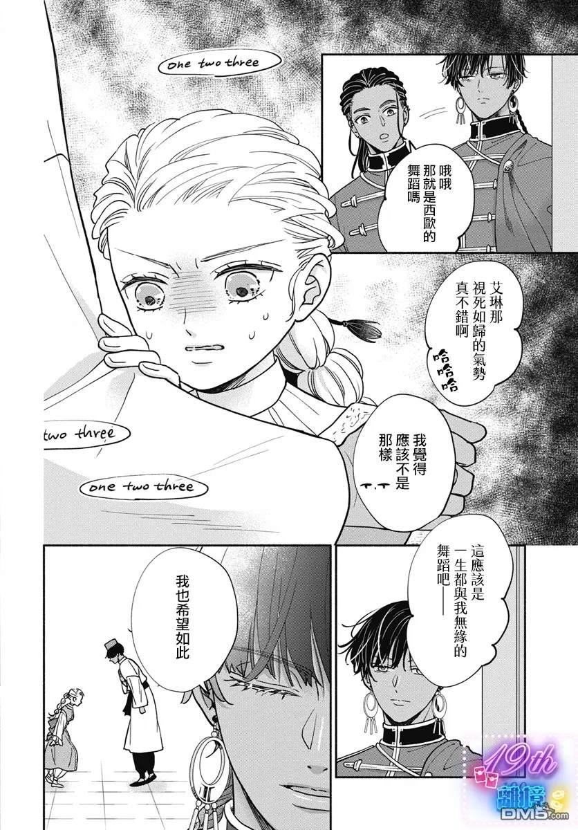与狼皇子的虚假婚姻 第6话 第14页