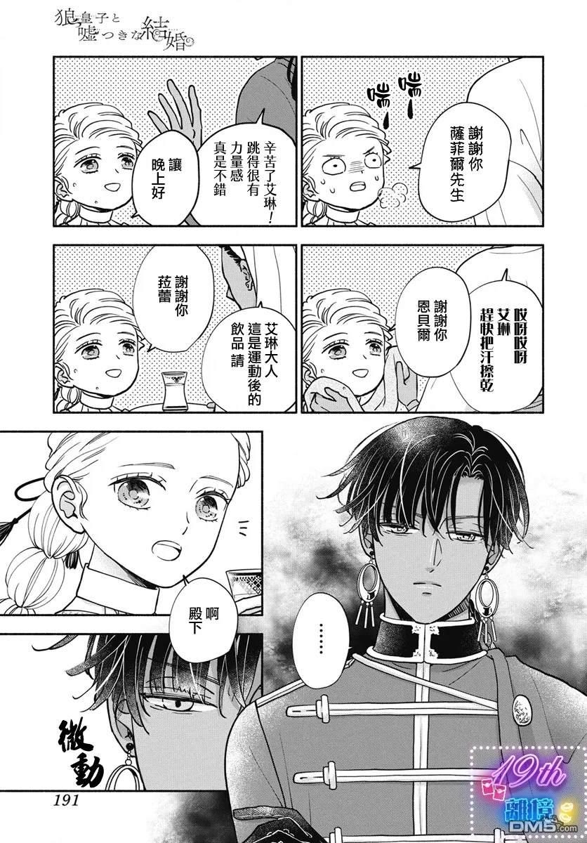 与狼皇子的虚假婚姻 第6话 第15页