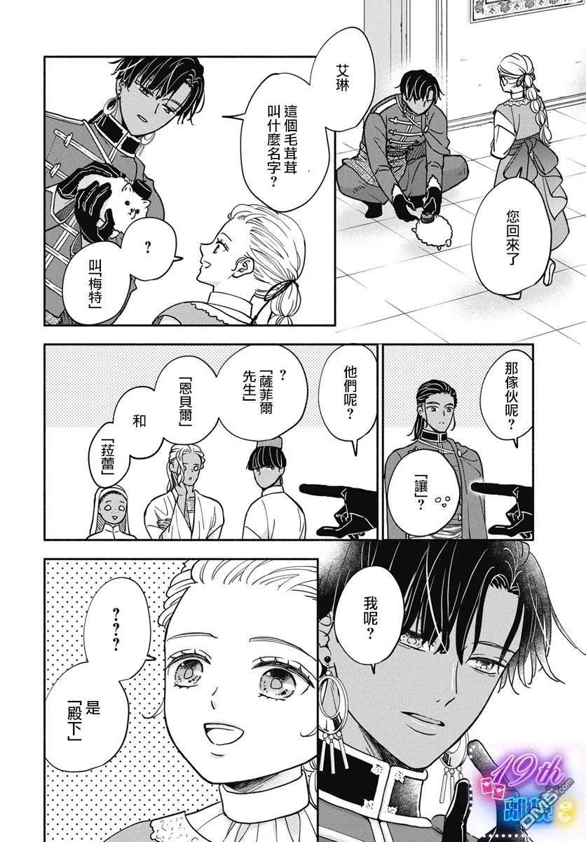 与狼皇子的虚假婚姻 第6话 第16页