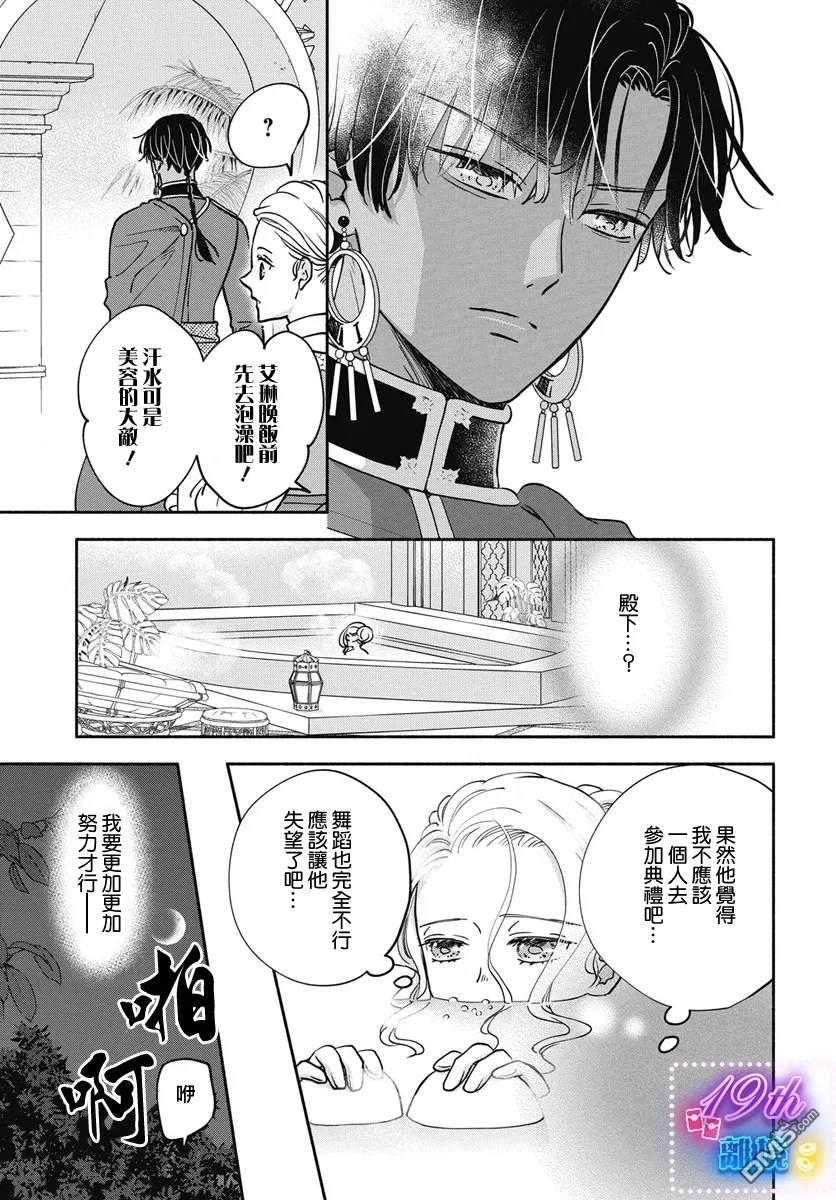 与狼皇子的虚假婚姻 第6话 第17页