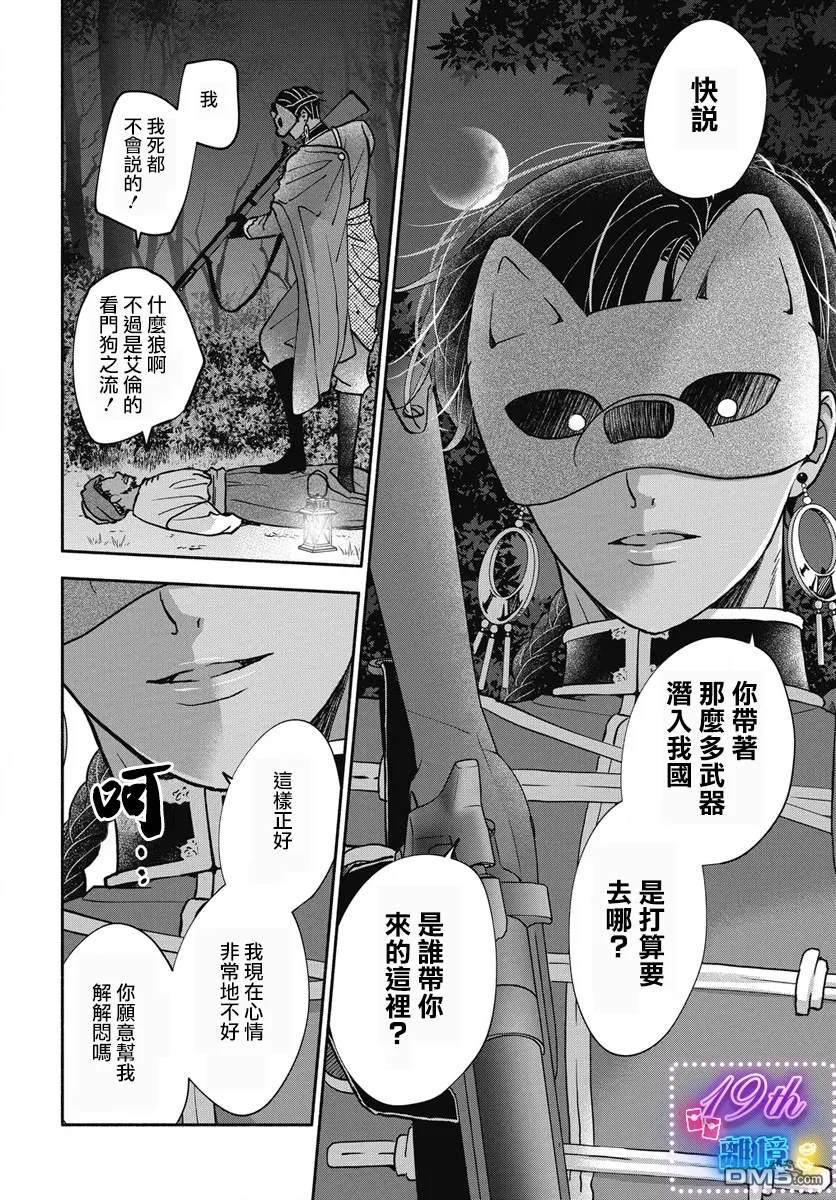 与狼皇子的虚假婚姻 第6话 第18页