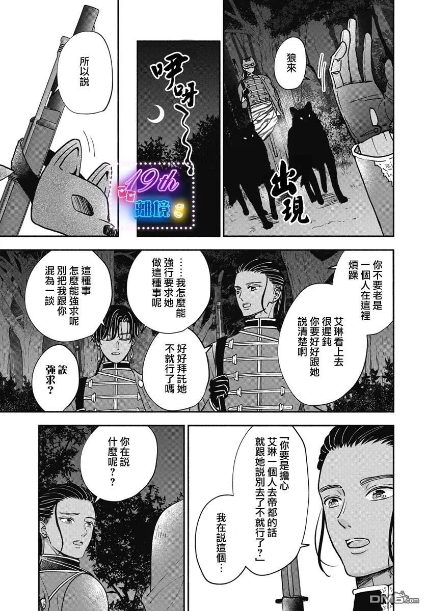 与狼皇子的虚假婚姻 第6话 第19页