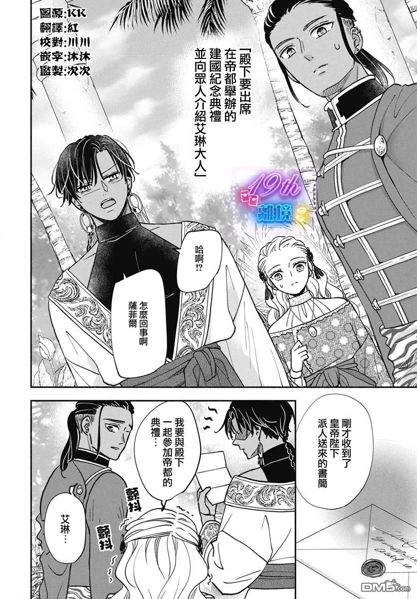 与狼皇子的虚假婚姻 第6话 第2页