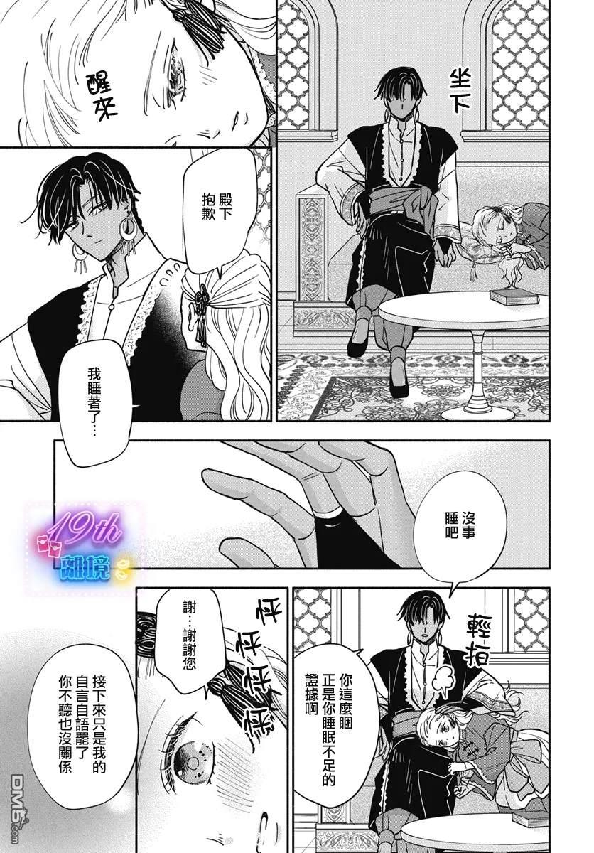 与狼皇子的虚假婚姻 第6话 第21页