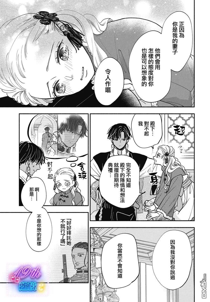 与狼皇子的虚假婚姻 第6话 第23页