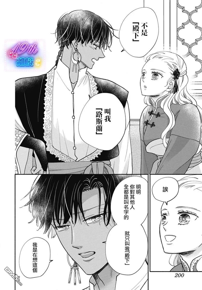 与狼皇子的虚假婚姻 第6话 第24页