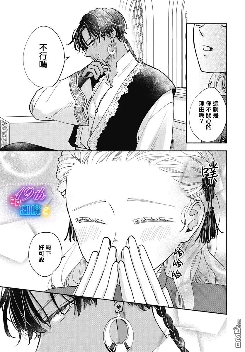 与狼皇子的虚假婚姻 第6话 第25页