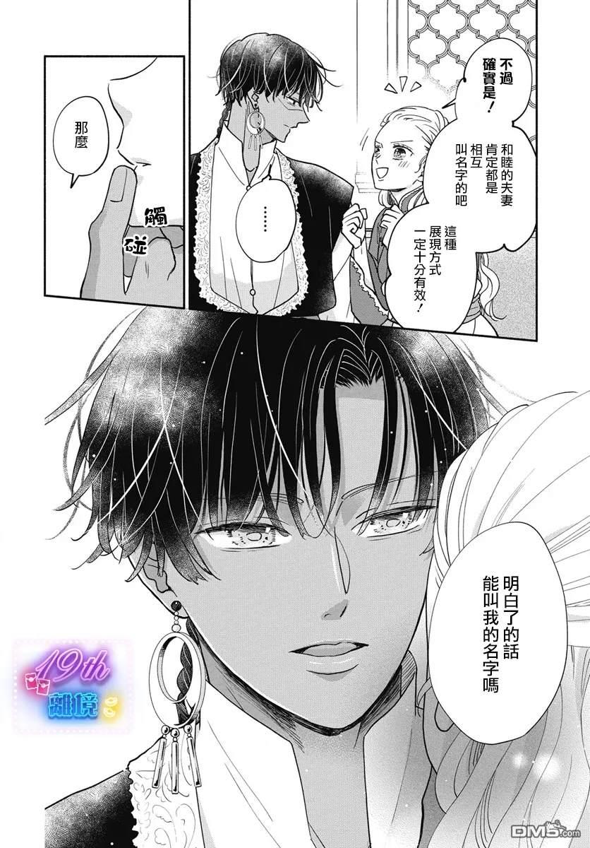 与狼皇子的虚假婚姻 第6话 第26页