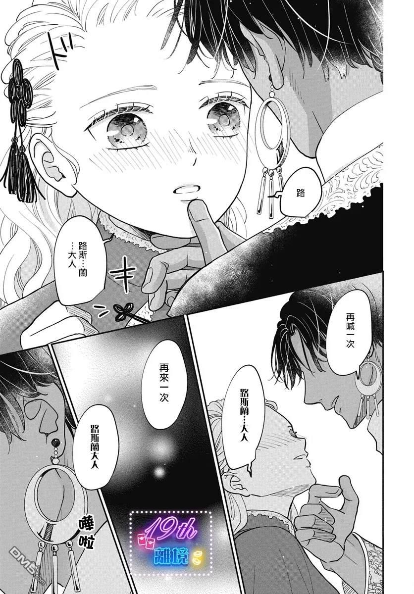 与狼皇子的虚假婚姻 第6话 第27页