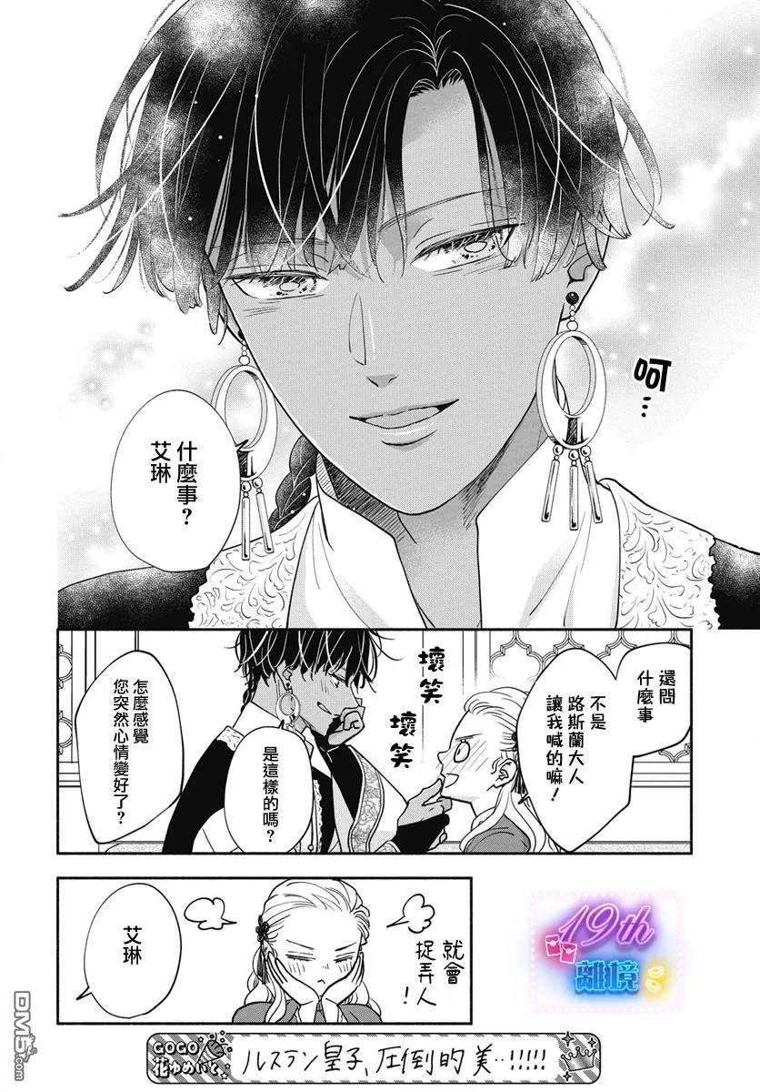 与狼皇子的虚假婚姻 第6话 第28页