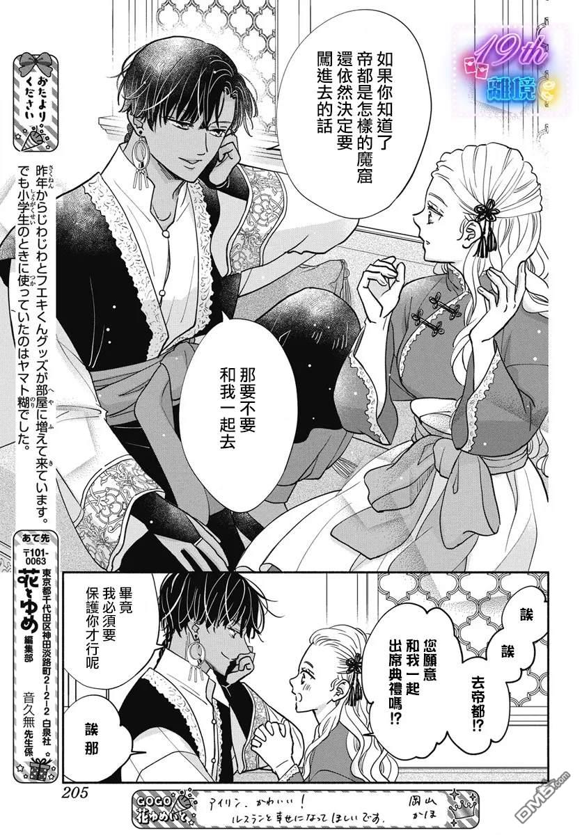 与狼皇子的虚假婚姻 第6话 第29页