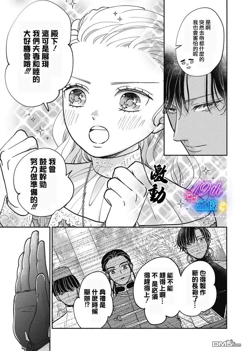 与狼皇子的虚假婚姻 第6话 第3页