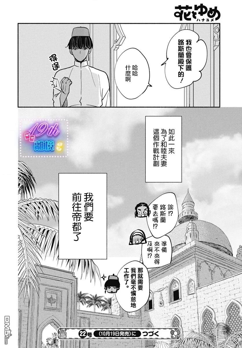 与狼皇子的虚假婚姻 第6话 第30页
