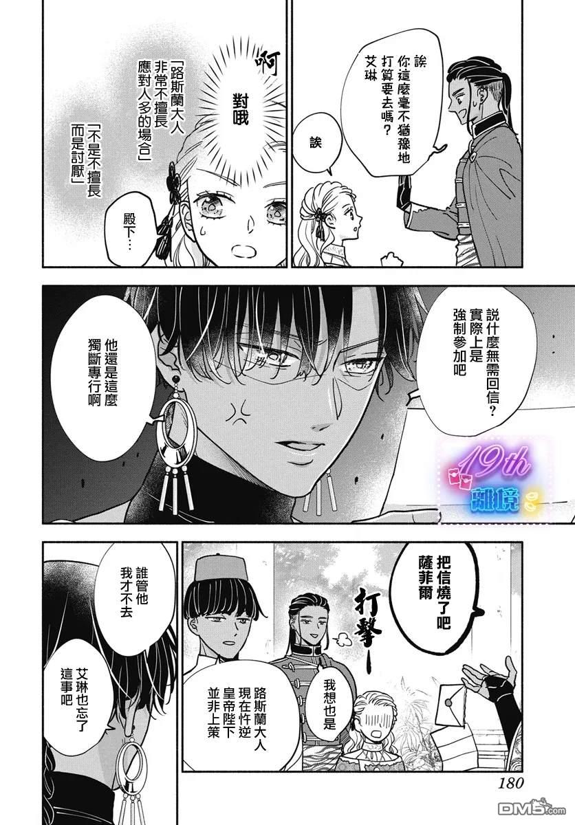 与狼皇子的虚假婚姻 第6话 第4页