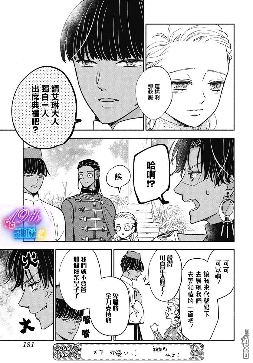 与狼皇子的虚假婚姻 第6话 第5页