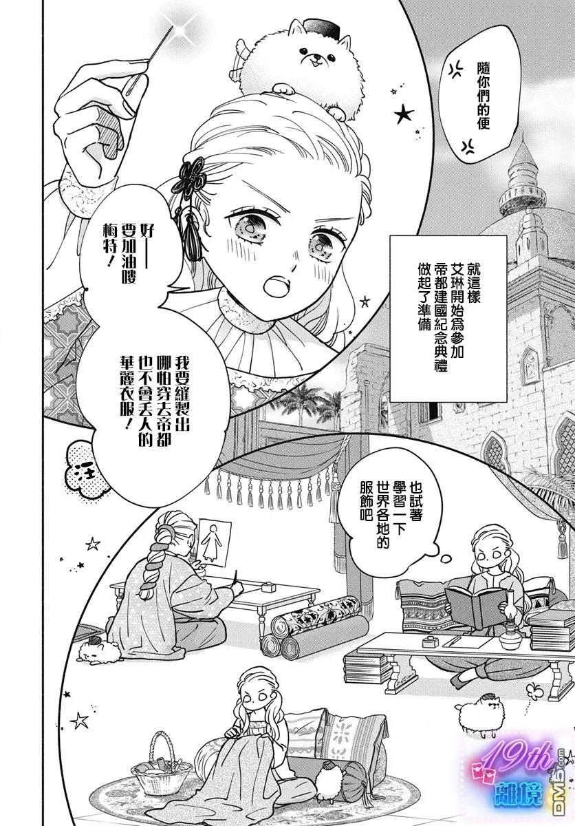 与狼皇子的虚假婚姻 第6话 第6页