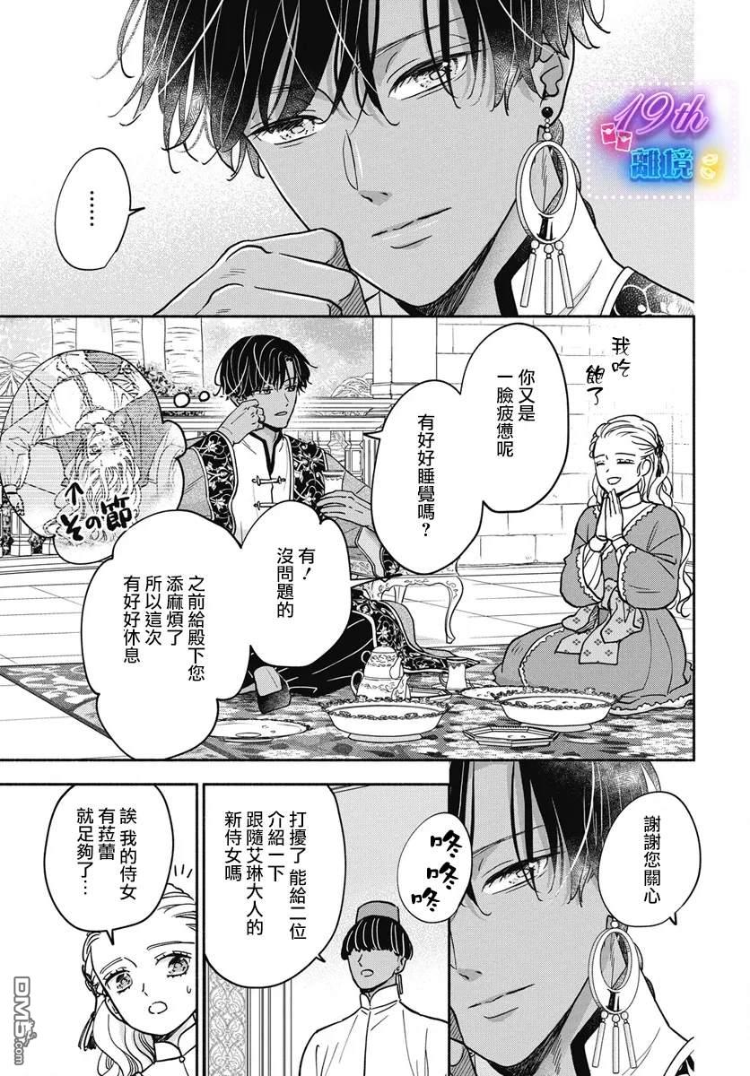 与狼皇子的虚假婚姻 第6话 第7页