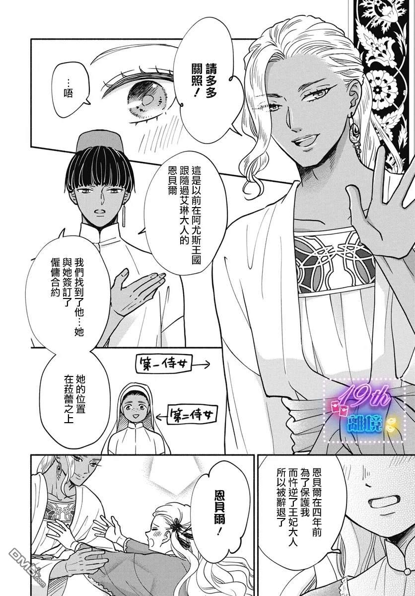 与狼皇子的虚假婚姻 第6话 第8页