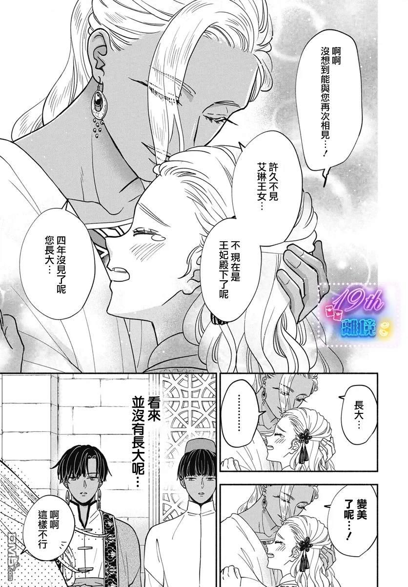 与狼皇子的虚假婚姻 第6话 第9页