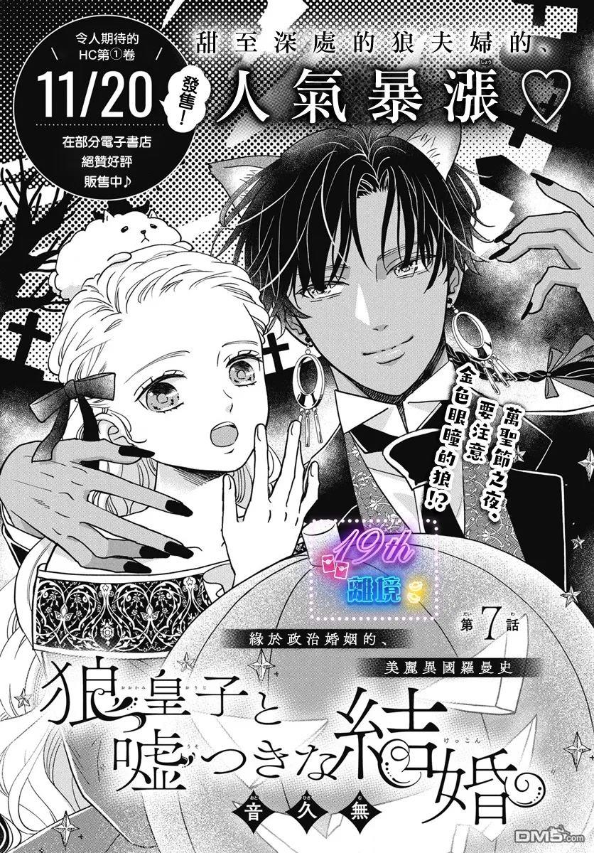 与狼皇子的虚假婚姻 第7话 第1页