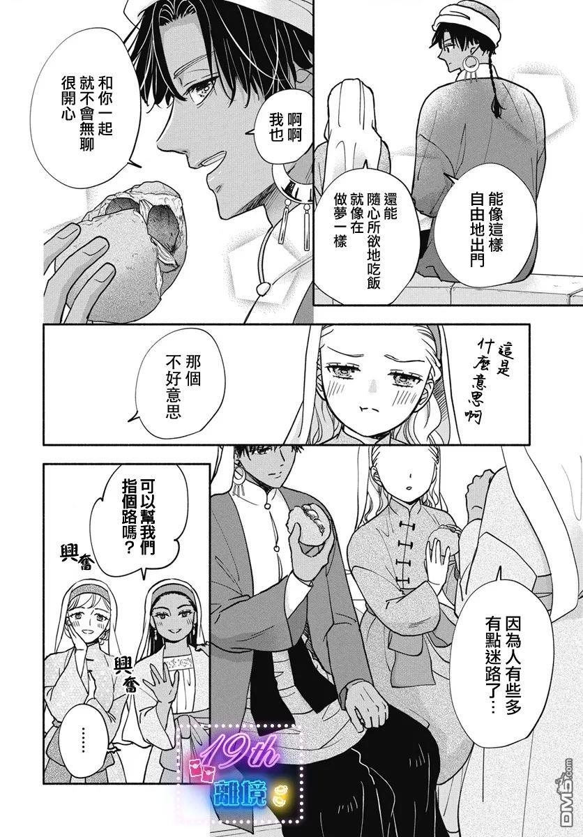 与狼皇子的虚假婚姻 第7话 第10页