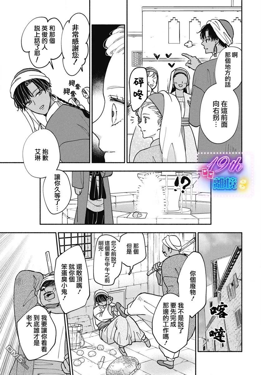 与狼皇子的虚假婚姻 第7话 第11页
