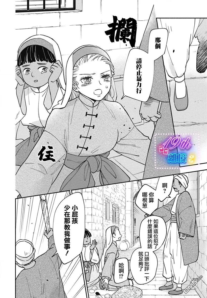 与狼皇子的虚假婚姻 第7话 第12页