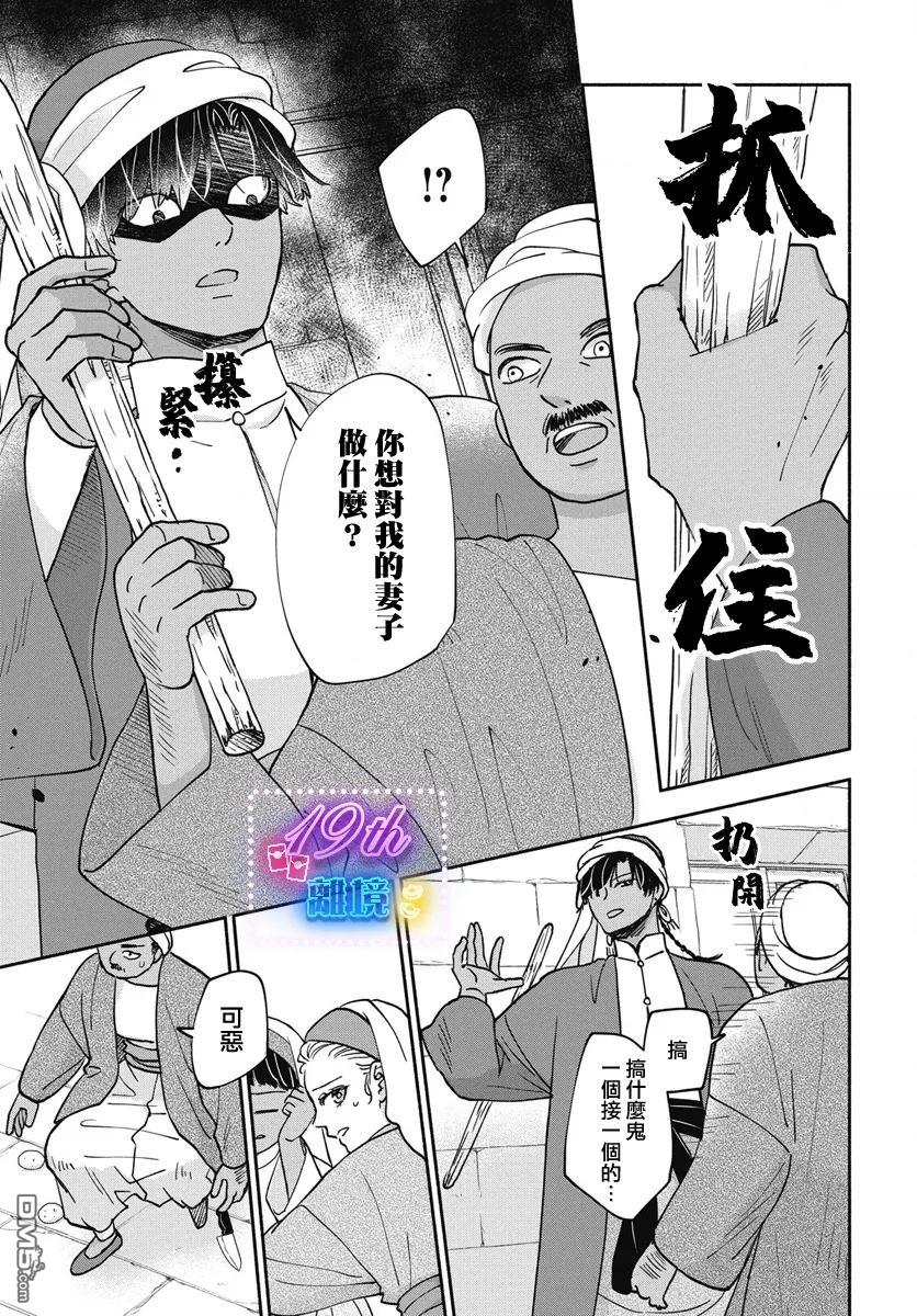 与狼皇子的虚假婚姻 第7话 第13页