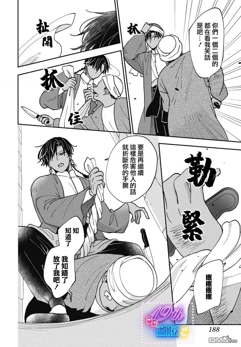 与狼皇子的虚假婚姻 第7话 第14页